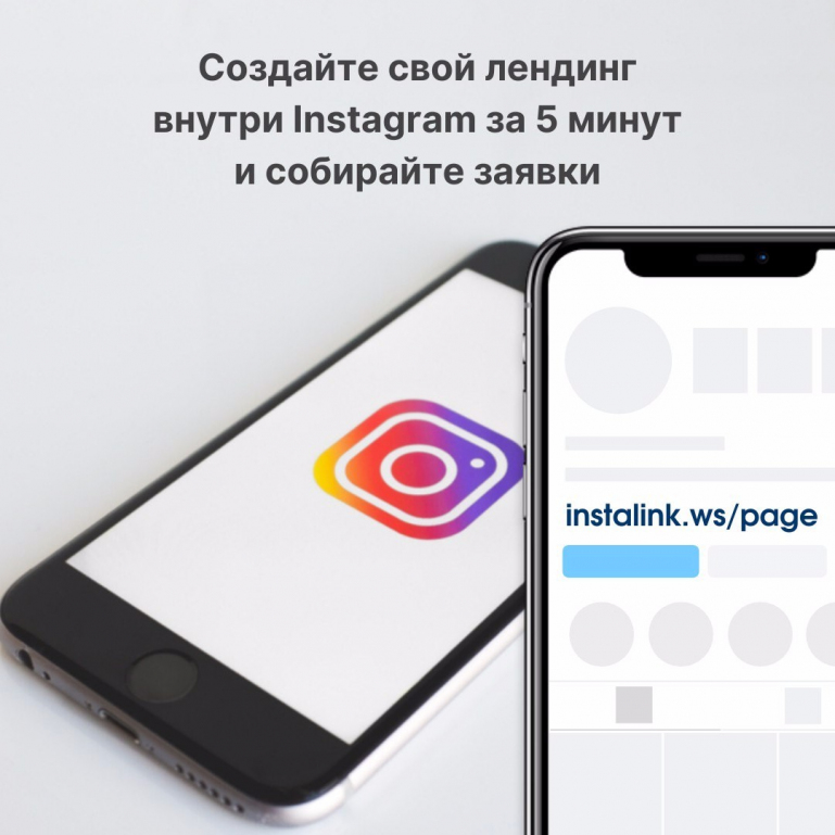 Мобильные бизнес страницы — Instalink